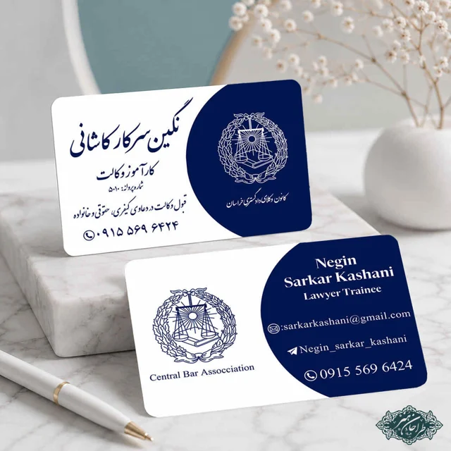طراحی و چاپ تخصصی کارت ویزیت وکالت