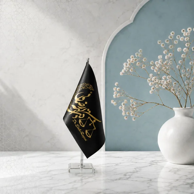 طراحی و چاپ اختصاصی پرچم رومیزی و تشریفات وکلا